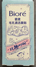 碧柔（Biore）玩趣時(shí)間鼻貼膜去黑頭粉刺清潔毛孔添加美容液 撕拉式鼻膜10片裝  曬單實(shí)拍圖