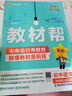 2025秋教材幫初中同步講解九年級上冊九上9年級語(yǔ)文RJ人教 天星教育 曬單實(shí)拍圖