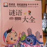 腦筋急轉彎 謎語(yǔ)大全 全套2冊 小學(xué)注音版小學(xué)生課外書(shū)必讀兒童6-12歲 猜謎語(yǔ)書(shū)閱讀書(shū)籍幼兒園大童書(shū)節  曬單實(shí)拍圖