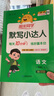 陽(yáng)光同學(xué) 2025秋新版 計算+默寫(xiě)小達人語(yǔ)文數學(xué)套裝人教版RJ（全套2冊）一年級上冊同步教材計算口算一課一練默寫(xiě)聽(tīng)寫(xiě)訓練天天練 曬單實(shí)拍圖