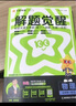 2025秋解題覺(jué)醒必修第三冊必修3物理RJ人教新教材名師解題同步講解高二上 天星教育 曬單實(shí)拍圖