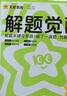 2026高二上【解題覺(jué)醒 選擇性必修第二冊】天星教育2026高中選修二必刷題選擇性必修2語(yǔ)文數學(xué)英語(yǔ)物理化學(xué)生物政治歷史地理名師解題名師大招同步課本解析冊練習冊 物理·選擇性必修第2冊·RJ(人教版) 曬單實(shí)拍圖