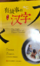 有故事的漢字（探尋漢字本源 讓孩子輕松掌握漢字聽(tīng)寫(xiě) 推薦 全3冊） 曬單實(shí)拍圖