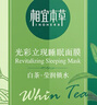 相宜本草張凌赫同款 光彩立現睡眠面膜涂抹面膜免洗補水保濕綠茶清香 【免洗型】綠茶保濕135g 曬單實(shí)拍圖