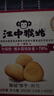 江中猴姑養胃經(jīng)典酥性猴頭菇餅干送禮禮盒中老年人休閑營(yíng)養早餐零食960g 曬單實(shí)拍圖