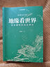 地緣看世界+誰(shuí)在世界中心 套裝2冊 歐亞腹地的世界政治博弈溫駿軒著(zhù) 中國國家地理 曬單實(shí)拍圖