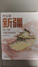 現貨【官方旗艦店】什么是新疆 獻給新疆維吾爾自治區成立70周年 星球研究所著(zhù) 這里是中國區域地理系列新疆篇 小尼深情推薦家鄉之書(shū) 中信出版社正版圖書(shū) 什么是新疆 曬單實(shí)拍圖