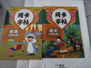 小學(xué)同步字帖六年級(jí)上冊(cè)（人教版全2冊(cè)）語文+英語 語文規(guī)范字書寫字帖 英語寫字課課練 曬單實(shí)拍圖