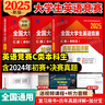 新版2026全國大學(xué)生英語(yǔ)競賽C類(lèi)考試2026年教材配套歷年真題詳解大英賽C類(lèi)真題考試初決賽教材試卷真題及解析英語(yǔ)奧林匹克c類(lèi)neccs自選 教材+試卷 2本套 通用 曬單實(shí)拍圖
