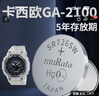 炫咔仕適用于卡西歐GA2100手表電池原裝原廠(chǎng)g-shock專(zhuān)用CASIO電子更換2100男女SR7紐扣專(zhuān)用 GA-2100專(zhuān)用【兩粒+更換工具】 曬單實(shí)拍圖