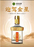 迎駕貢酒 金星 濃香型白酒 42度 520ml*4瓶 整箱裝 曬單實(shí)拍圖