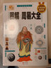 圖解周易大全 經(jīng)典圖解暢銷(xiāo)版 曬單實(shí)拍圖