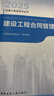 備考2026年  注冊監理工程師2025教材土建 監理師教材網(wǎng)課真題土建交通水利全套優(yōu)路教育視頻題庫課件監理師考試用書(shū) 土建四科】6本教材+4本試卷+4本提分密碼+精講 曬單實(shí)拍圖