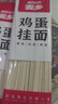原味掛面扁平面韭葉面雞蛋掛面干掛面速食早餐涼拌燜面包裝隨機 原味掛面（袋裝）?200g*2袋 曬單實(shí)拍圖