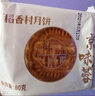 華美月餅禮盒雙黃純白蓮蓉中秋送禮金尊納福1100g（精裝三層禮盒） 曬單實(shí)拍圖