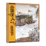 三國演義繪本(套裝共10冊) 狐貍家兒童繪本故事書(shū)四大名著(zhù)   圖書(shū)開(kāi)學(xué)季 圖書(shū)開(kāi)工開(kāi)學(xué)季 送禮好物 小學(xué)生推薦書(shū)單 一升二銜接 小升初銜接 曬單實(shí)拍圖