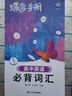 蝶變學(xué)園蝶變英語 2026高考英語必背詞匯新高中英語3500詞匯高中英語詞匯背單詞 高考英語詞匯必背3500 高頻詞預(yù)備新高中英語詞匯語法專項訓(xùn)練 蝶變單詞高中3500詞 全國通用 【99%同學(xué)選擇】 曬單實拍圖