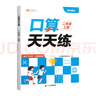 斗半匠口算天天練二年級(jí)上冊(cè)數(shù)學(xué)口算題卡口算大通關(guān)口算小能手小學(xué)數(shù)學(xué)口算計(jì)算專項(xiàng)訓(xùn)練口算達(dá)人每日一練 曬單實(shí)拍圖