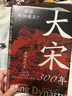 大宋300年 贈《清明上河圖》（局部）精美書(shū)簽 寫(xiě)盡三百載大宋繁華與沉浮 浪漫與風(fēng)霜 讀懂宋朝 洞見(jiàn)中國歷史的縮影 看透盛衰背后的權欲與人性 曬單實(shí)拍圖