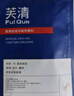 芙清經(jīng)典款黑膜白膜醫用敷料械字號術(shù)后修復痘肌粉刺皮炎改善痤瘡濕疹 組合3片【械品黑膜2片+控油黑膜1片】 曬單實(shí)拍圖