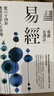 易經(jīng)導讀及譯注 從六十四卦透視道家人生哲理 限量簽名版 港臺原版 陳鼓應 寇方墀 臺灣商務(wù) 曬單實(shí)拍圖