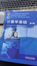 計量學(xué)基礎（第3版） 曬單實(shí)拍圖