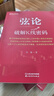 舵手證券圖書(shū) 弦論:破解K線(xiàn)密碼 劉雁著(zhù) 媲美纏論 純正意義上的中國人原創(chuàng  )交易理論股市技術(shù)分析攻守兼備、科學(xué)獲利的交易體系正版炒股書(shū)籍 弦論 曬單實(shí)拍圖