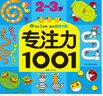 兒童智力開發(fā)腦力提升益智書籍2-4歲寶寶找不同走迷宮連連看對對碰邏輯思維游戲圖書2-3-4歲專注力書二歲到三歲四歲孩子提高注意力的書 曬單實(shí)拍圖
