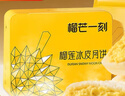 榴芒一刻 榴蓮冰皮月餅廣式水果月餅榴蓮果肉100g*6枚中秋禮品禮盒 曬單實(shí)拍圖