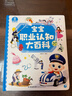 寶寶安全+職業(yè)認知大百科（2冊）兒童安全教育啟蒙繪本1-3歲 自我保護安全意識職業(yè)認知 培養(yǎng) 幼兒園入園準備繪本互動書籍 曬單實拍圖