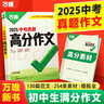 萬(wàn)唯中考滿(mǎn)分作文2026初中作文素材高分作文精選初一初二初三作文速用模板七八九年級寫(xiě)作技巧名校優(yōu)秀作文模板萬(wàn)維中考官方旗艦店 【2026新版】真題作文【語(yǔ)文】 曬單實(shí)拍圖