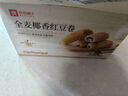 良品鋪子全麥椰香紅豆卷面包800g夾心手撕面包整箱學(xué)生營(yíng)養早餐休閑零食 曬單實(shí)拍圖