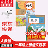 【新華書(shū)店正版】適用2025新版人教版小學(xué)一1年級上冊語(yǔ)文數學(xué)書(shū)全套2本課本教材 人教部編版一年級上冊語(yǔ)文數學(xué)課本全套教材教科書(shū)人民教育出版社一年級上冊語(yǔ)文數學(xué)書(shū)一年級教材人教版2025 【優(yōu)惠組合裝 曬單實(shí)拍圖