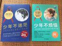 少年不迷茫+少年不煩惱+社交不焦慮 ：全7冊 比讀書(shū)還重要100倍的事情 明白上學(xué)目的 面對未來(lái)不迷茫 平裝 我們?yōu)槭裁匆ぷ?我們?yōu)槭裁匆獙W(xué)習 怎樣才能交到真朋友 怎么才能做的內心強大 少年不迷茫+ 曬單實(shí)拍圖
