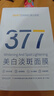 韓方五谷377面膜美白補水舒緩保濕淡斑男女熬夜去黃提亮膚色改善暗沉清潔 曬單實(shí)拍圖