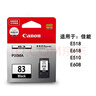 佳能（CANON）PG-83原裝墨盒黑色CL-93彩色墨盒 適用E518 E608 E618 E510打印機 佳能83墨盒黑色/約800頁(yè) 曬單實(shí)拍圖