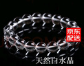 金石靈天然白水晶手串男女款水晶手鏈佛珠手串本命年轉運珠珠寶生日禮物 珠徑8毫米單圈 曬單實(shí)拍圖