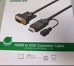 綠聯(lián)HDMI轉(zhuǎn)VGA線 高清視頻轉(zhuǎn)換器 投屏轉(zhuǎn)接頭 適用電視盒子筆記本電腦接顯示器投影儀連接線1米15968 曬單實(shí)拍圖