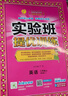 2025秋 實(shí)驗班提優(yōu)訓練 三年級上冊 英語(yǔ)譯林版 強化拔高新版教材同步練習冊 曬單實(shí)拍圖