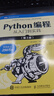 Python編程三劍客第3版：Python編程從入門(mén)到實(shí)踐第3版+快速上手第2版+極客項目編程第2版（京東套裝共3冊） 曬單實(shí)拍圖