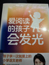 愛(ài)閱讀的孩子會(huì )發(fā)光 甜甜老師 家庭教育 孩子學(xué)一次就愛(ài)上的小學(xué)語(yǔ)文老師 以書(shū)為伴 慢慢熏個(gè)小學(xué)霸 磨鐵圖書(shū)正版包郵 愛(ài)閱讀的孩子會(huì )發(fā)光 曬單實(shí)拍圖