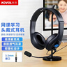 科沃 【熱銷(xiāo)20w+】電腦耳機頭戴式有線(xiàn) 學(xué)生網(wǎng)課學(xué)習話(huà)務(wù)會(huì )議英語(yǔ)聽(tīng)力考試考研直播耳麥帶麥克風(fēng)3.5mm 曬單實(shí)拍圖