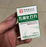 [三鶴] 五淋化石丸0.25g*45丸/盒 曬單實(shí)拍圖
