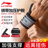 李寧（LI-NING）護腕健身臥推俯臥撐運動(dòng)加壓腕帶男羽毛球腱鞘炎醫手腕拉傷用護具 曬單實(shí)拍圖