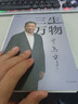 三生萬(wàn)物 寧高寧著 曾執(zhí)掌多家世界500強(qiáng)企業(yè)的知名企業(yè)家寧高寧親筆著述 總結(jié)經(jīng)營(yíng)管理原則社 三生萬(wàn)物 曬單實(shí)拍圖