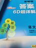 2025秋 實(shí)驗班提優(yōu)訓練 五年級上冊 語(yǔ)文人教版 強化拔高新版教材同步練習冊 曬單實(shí)拍圖