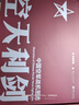 【全網(wǎng)首發(fā)】京東典藏禮盒版 空天利劍 中國空軍戰機圖志 “飛龍在天”徽章兩用冰箱貼三枚 “央視軍事”限定迷彩帽 謝爾蓋·博格丹同款 官方巨獻 國防工業(yè)出版社 央視軍事 藍天出版社聯(lián)合推出 曬單實(shí)拍圖