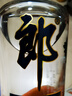 郎酒順品郎藍順 白酒 兼香 45度 280ml*1 單瓶裝 純糧光瓶 曬單實(shí)拍圖
