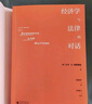 新民說(shuō)·經(jīng)濟學(xué)與法律的對話(huà) （弗里德曼作品，華東政法大學(xué)選用的法經(jīng)濟學(xué)教材） 曬單實(shí)拍圖
