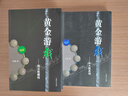 黃金游戲1-5 全套5冊 占豪 著(zhù) 上海財大出版社 曬單實(shí)拍圖